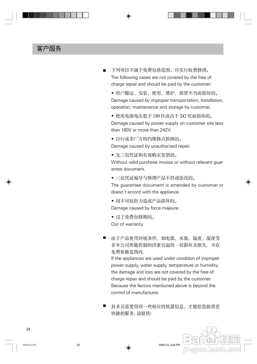 西门子KK20V75TI冰箱使用说明书:[3]