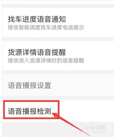 货车帮司机版里的检测新消息通知怎么开启