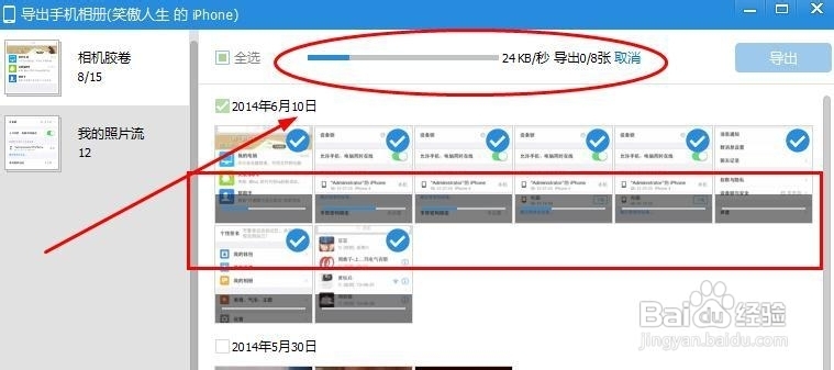 怎么将iphone手机上的相册导入电脑