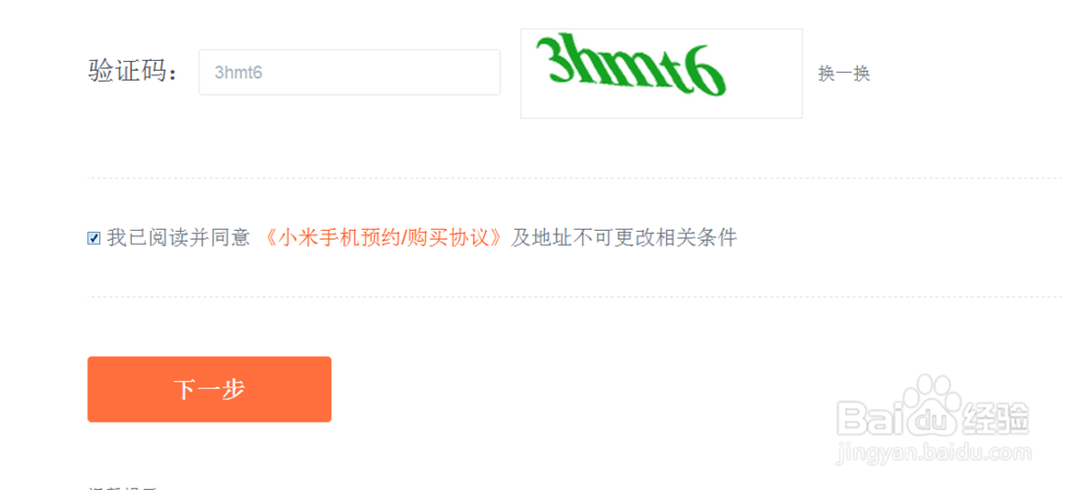 小米3官网预约流程