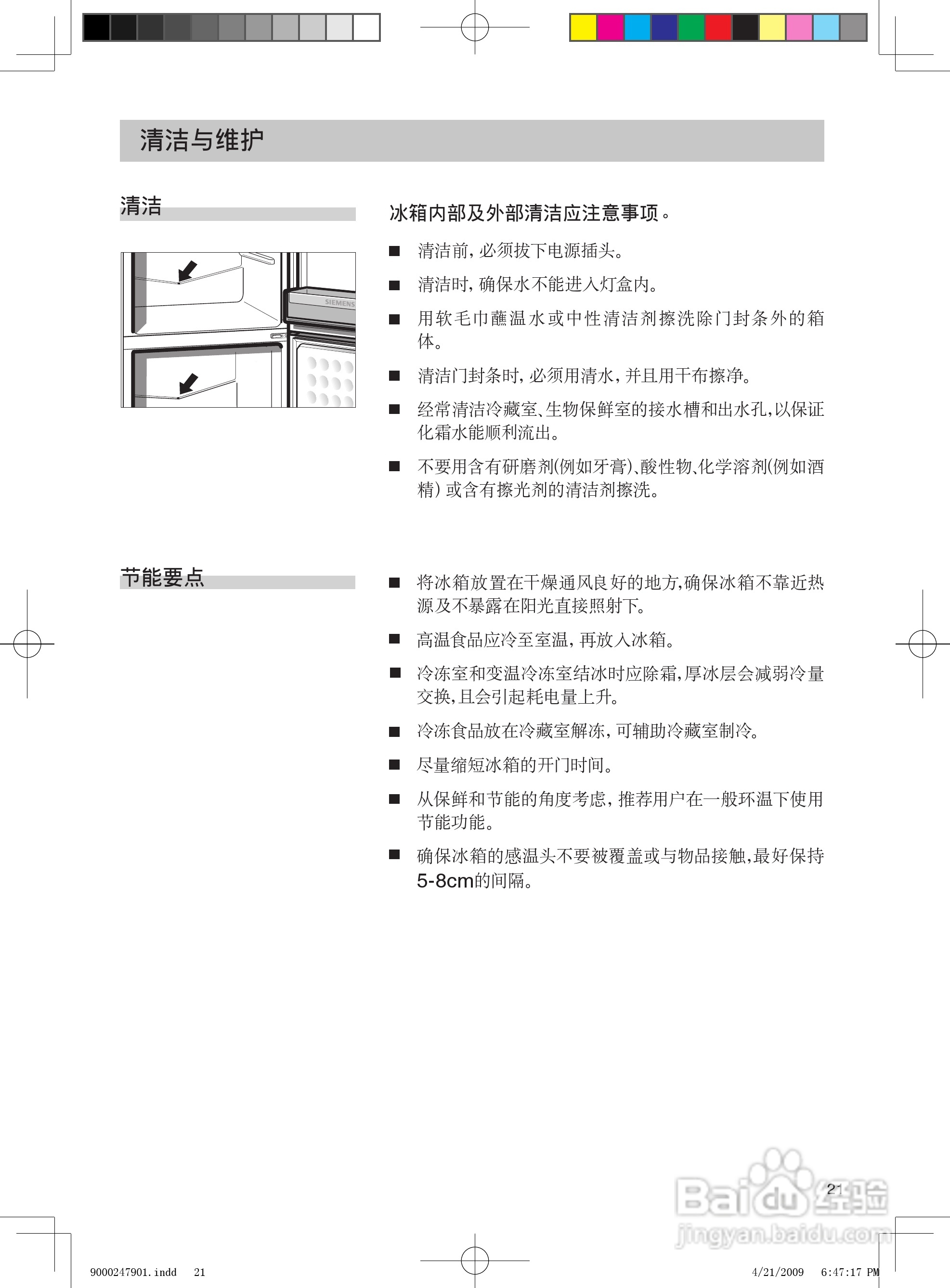 西门子KK27F77TI冰箱使用说明书:[3]