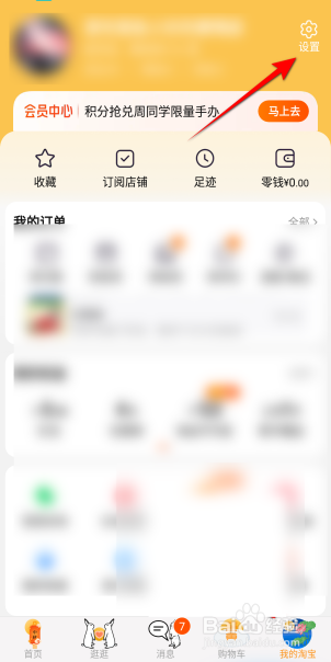 淘宝怎么开启店铺客服接待信息