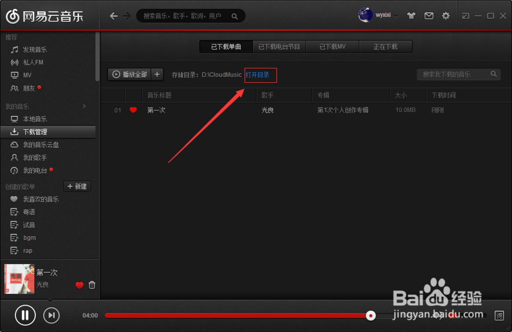 网易云音乐怎么下载歌曲_下载的歌曲在哪