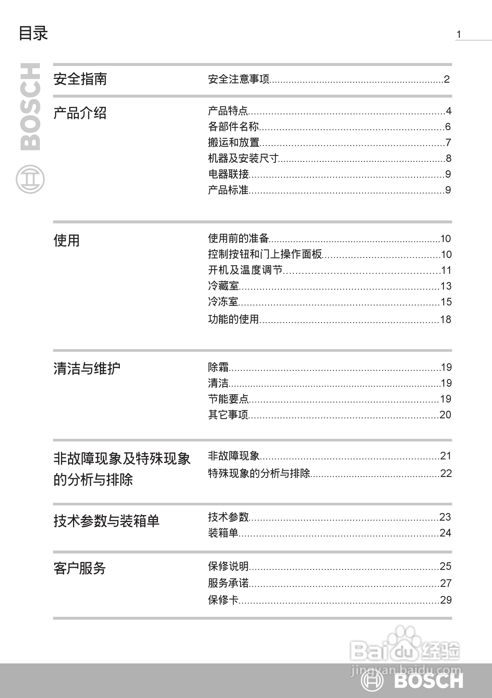 博世KAN63V40TI双开门家用电冰箱使用说明书:[1]