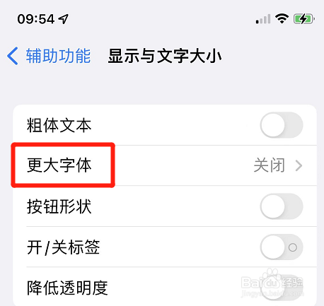 苹果如何开启更大的辅助功能字体