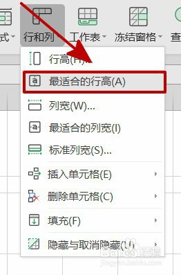 excel快速调整行高
