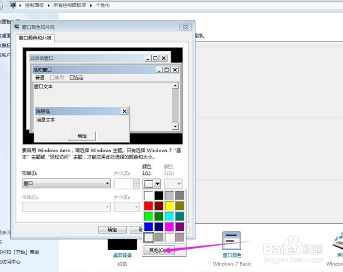 win7设置窗口颜色为护眼色