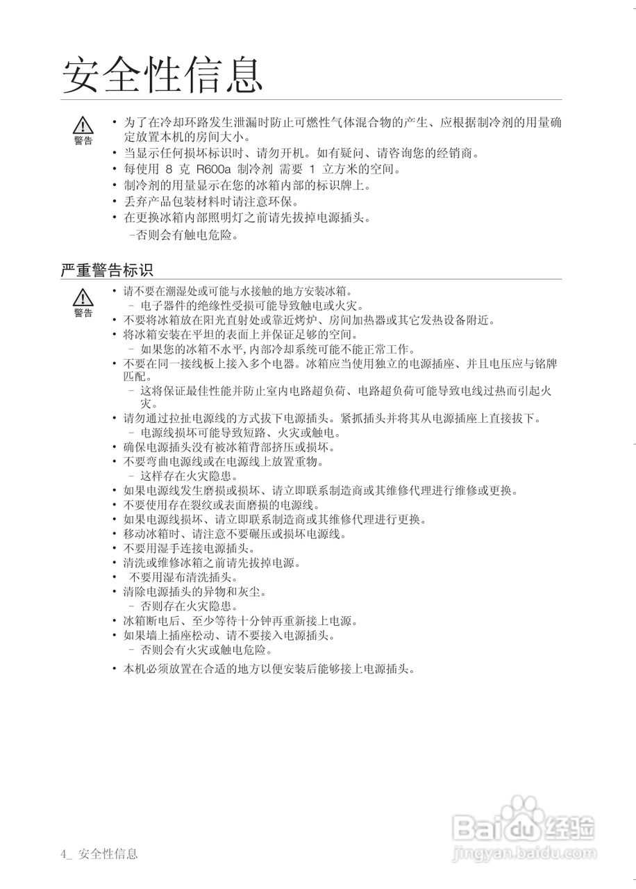三星RSH1VTSW电冰箱使用说明书:[1]