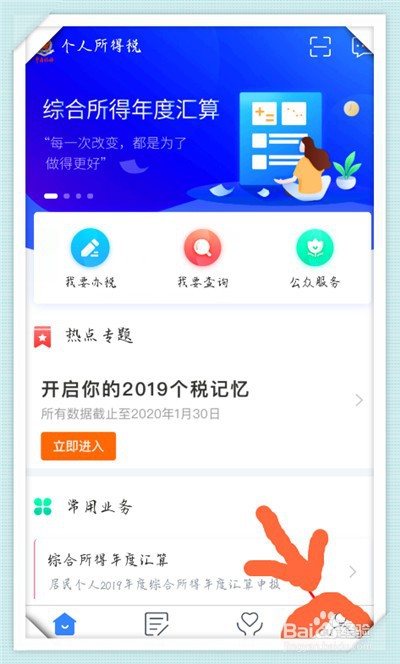 2021年个人年度退税方法