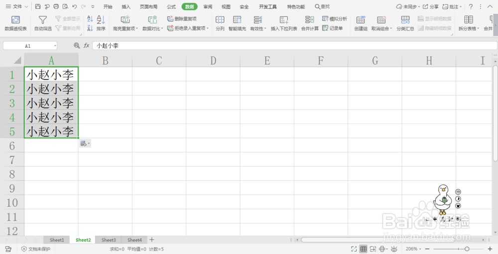 Excel中数据快速分列的方法