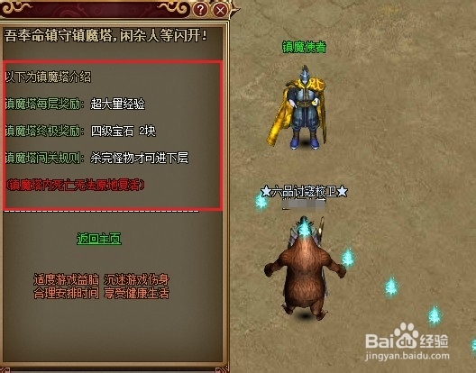 武尊游戏攻略：[8]通天镇魔大闯关技巧