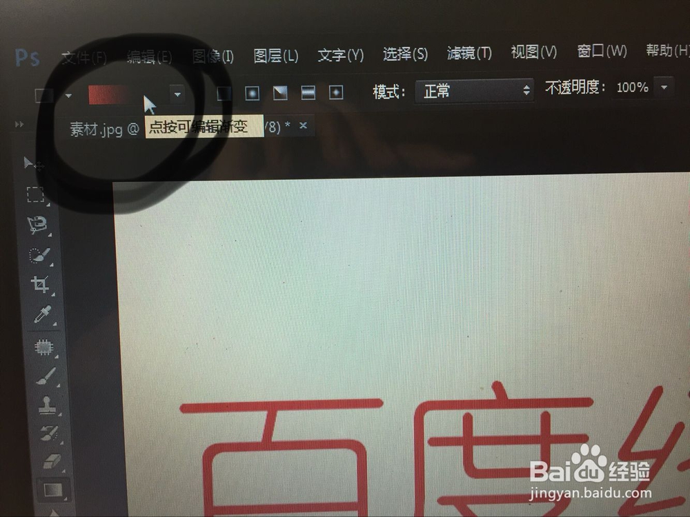 Photoshop使用渐变工具