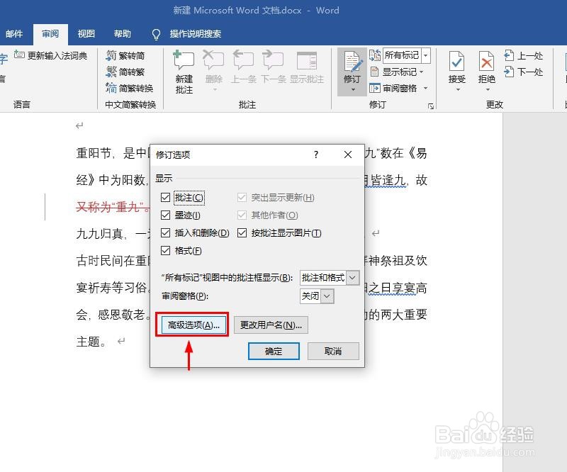 word中怎样设置修订文字的颜色