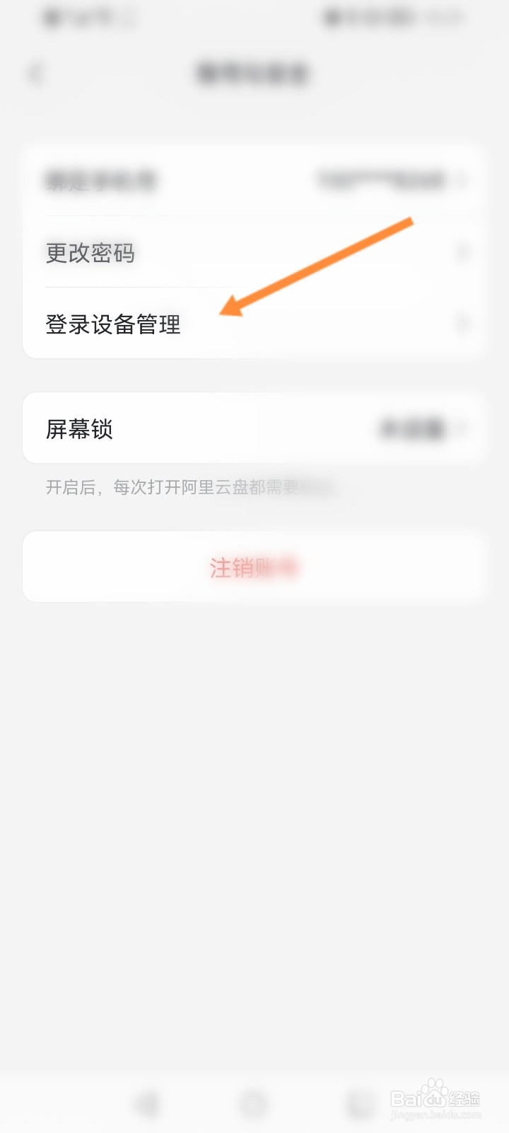 阿里云盘怎么查看登录的设备记录信息