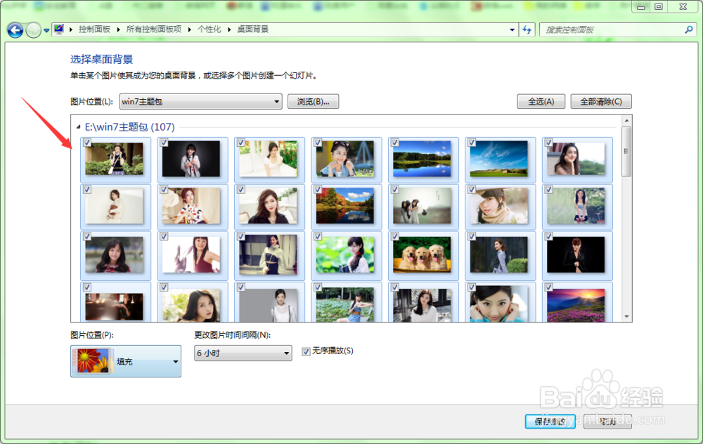 在windows 7中如何自动更换漂亮的桌面壁纸