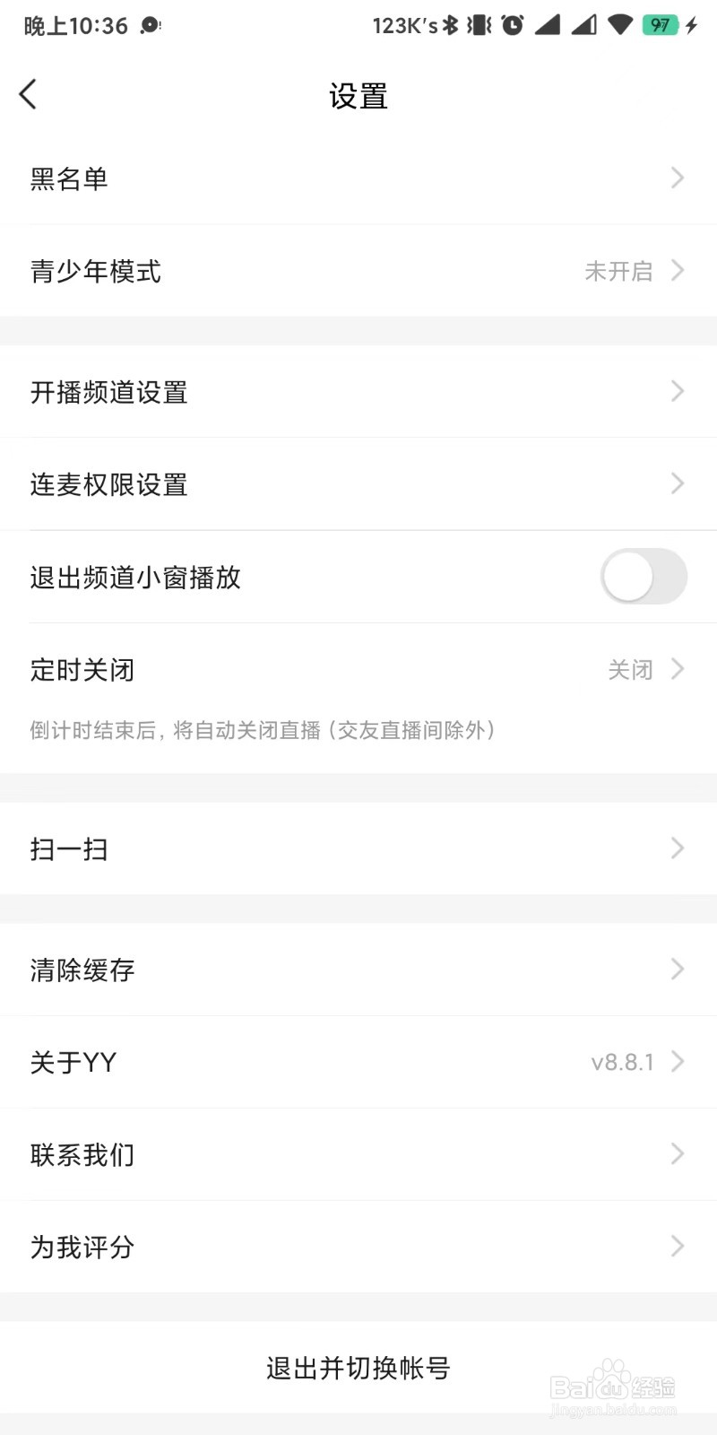 YY如何设置抱麦动效提醒