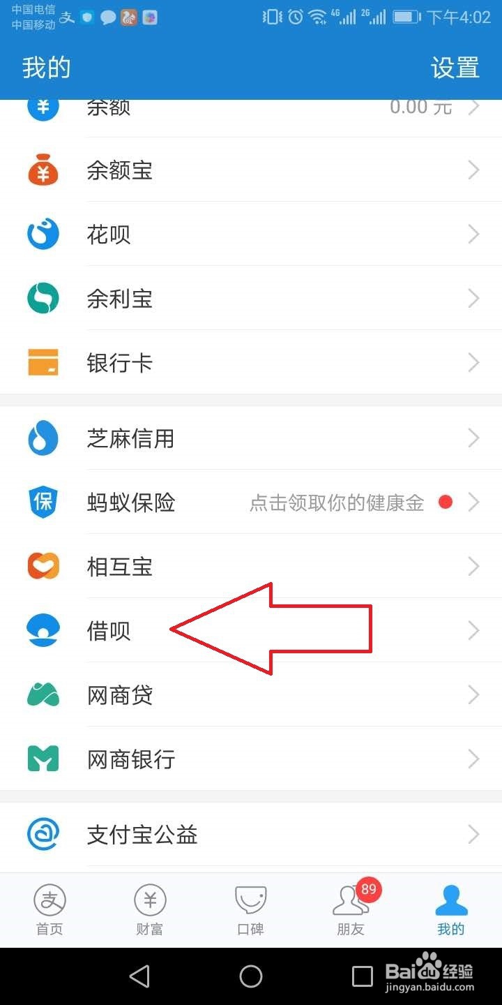 怎么调整蚂蚁借呗额度?