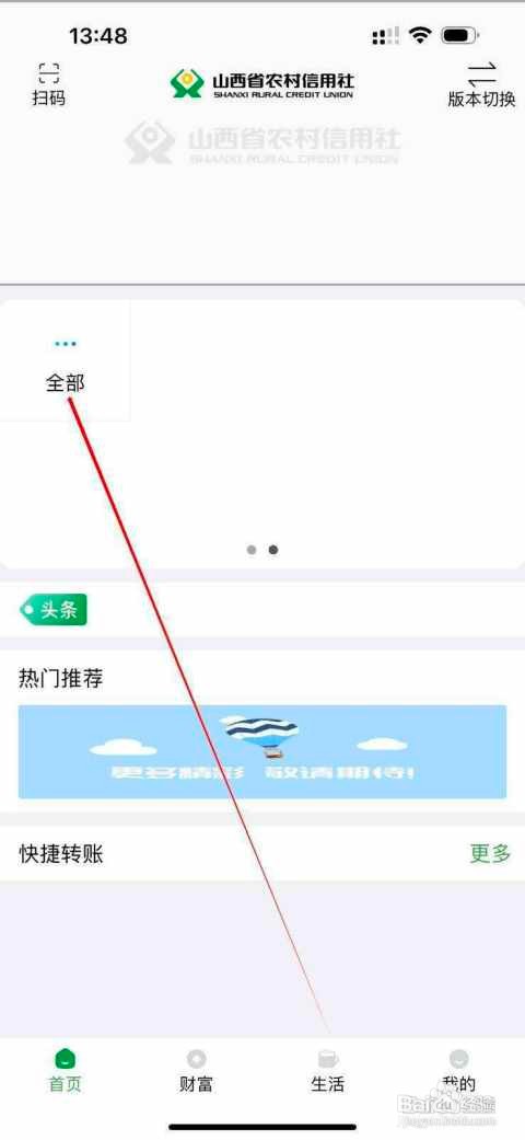 山西农信如何查看充值中心