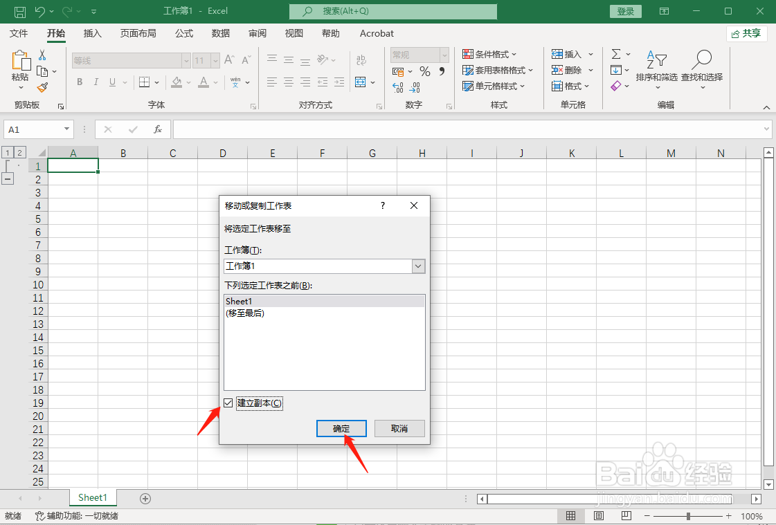 excel如何创建副本
