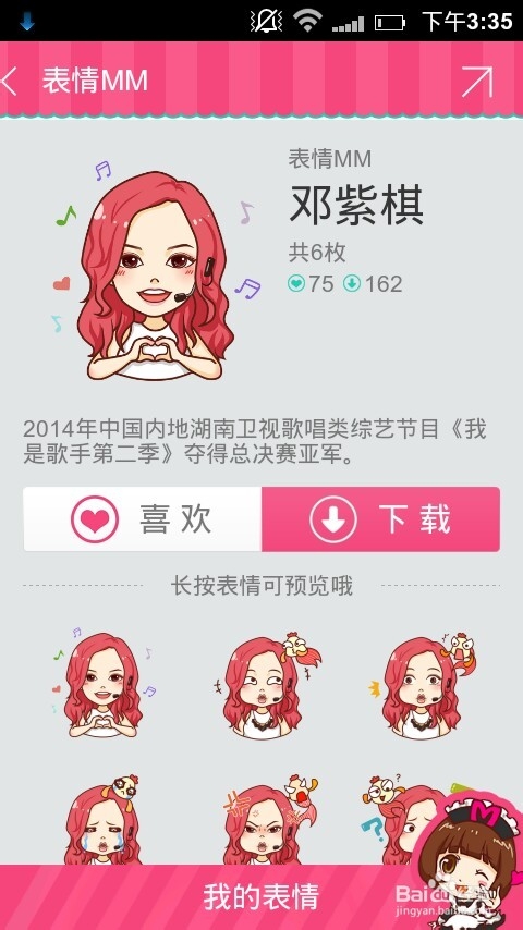 如何添加邓紫棋微信表情？