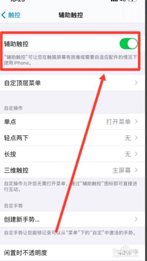 iPhone导航键在哪调出来