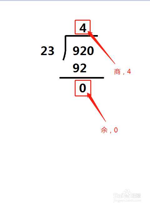 第二,用92除以23,得:商为4,余数为0