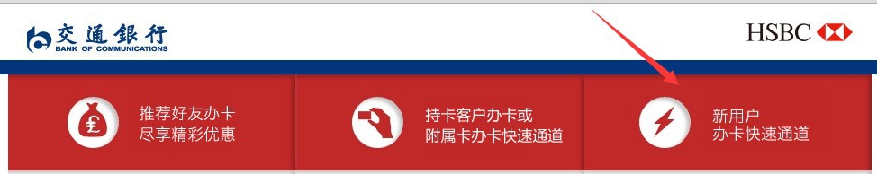 2016年网上申请交通银行信用卡快速下卡技巧