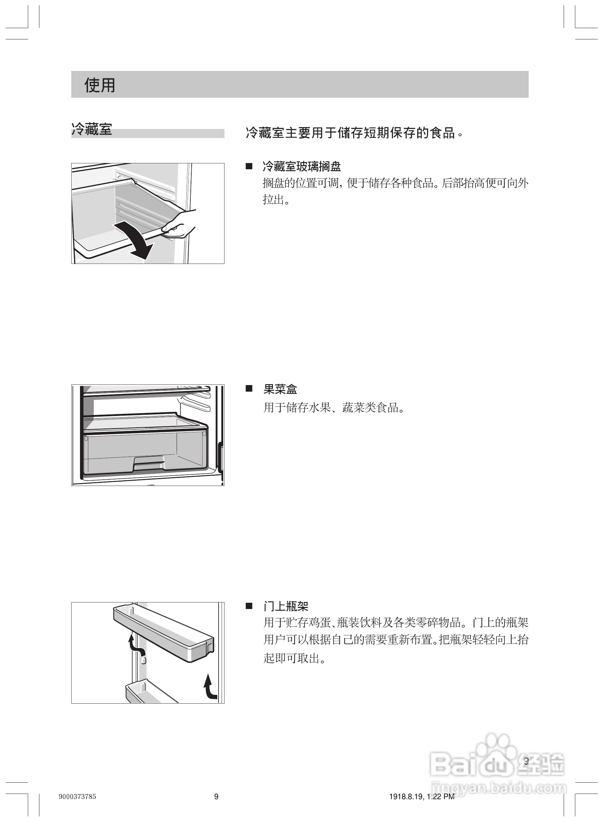 西门子KK19V016MW电冰箱使用说明书:[1]