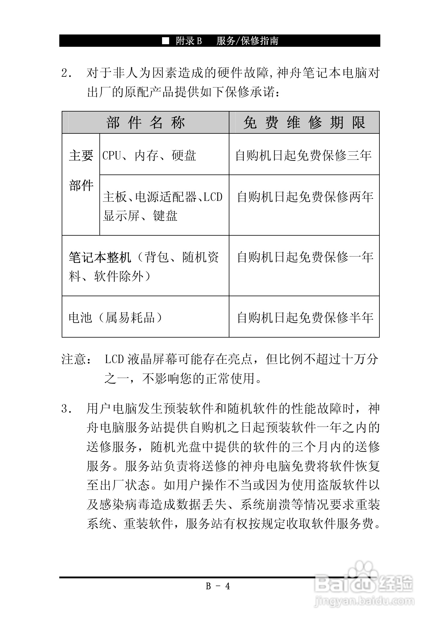 神舟优雅Q100C笔记本电脑使用说明书:[9]