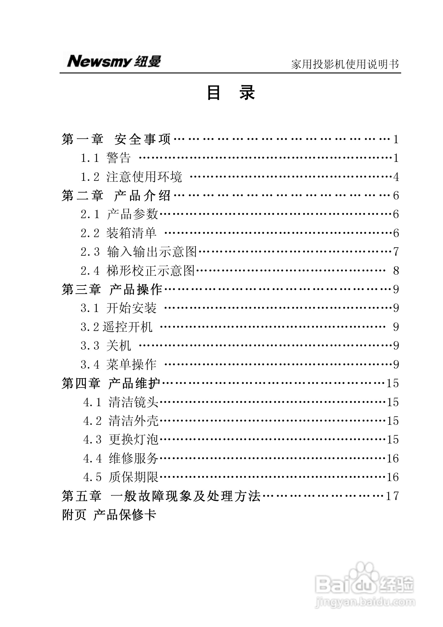 纽曼投影机:NM-PH02A+说明书:[1]