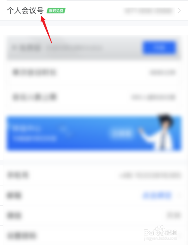 腾讯会议怎么开启屏幕水印