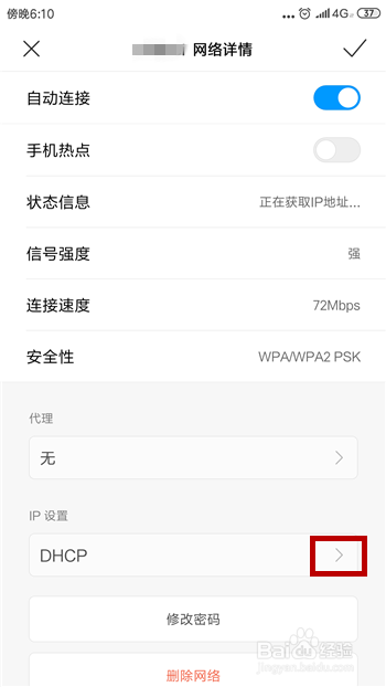 手机无法连接wifi一直显示正在获取IP地址怎么办