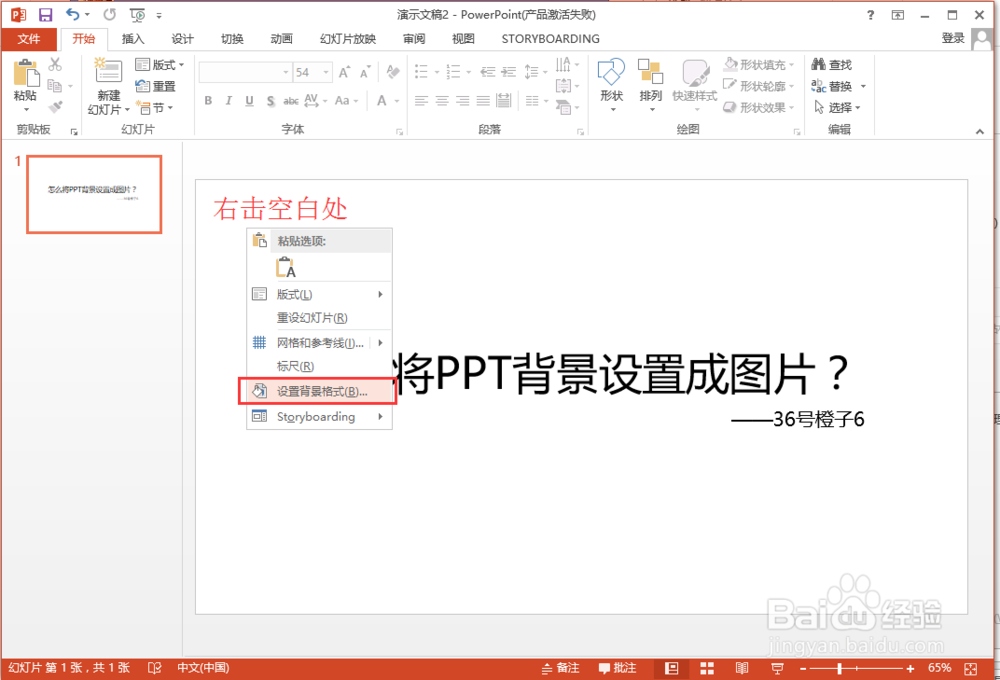 怎么将PPT背景设置成图片?