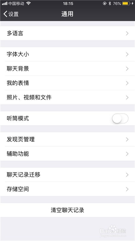 微信如何调整字体大小啊