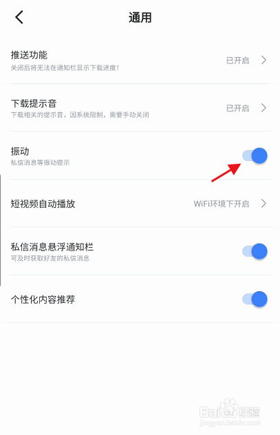 迅雷APP如何设置私信消息提醒改为振动模式