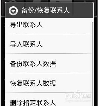 安卓手机如何备份,恢复手机联系人