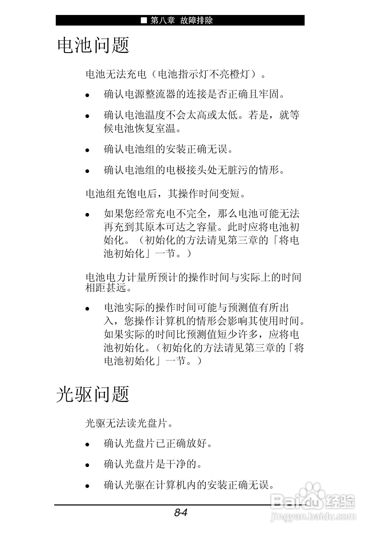 神舟承运F550T笔记本电脑使用说明书:[9]
