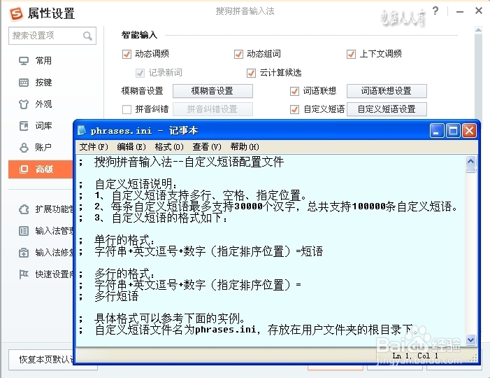 搜狗拼音输入法：[8]拼音声调
