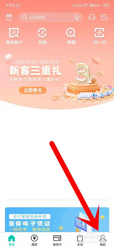 农业银行APP怎么开通指纹登录