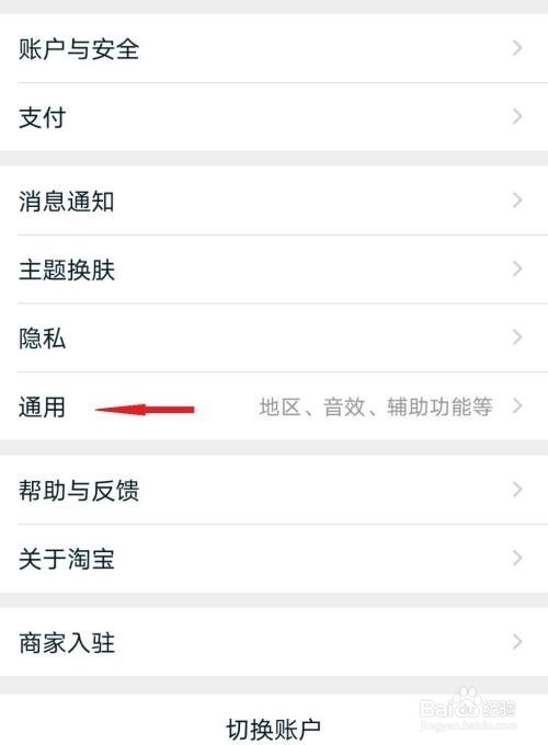 淘宝如何开启位置服务