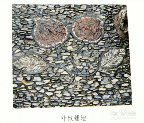 中国园林中常用的18种铺设地面的图案