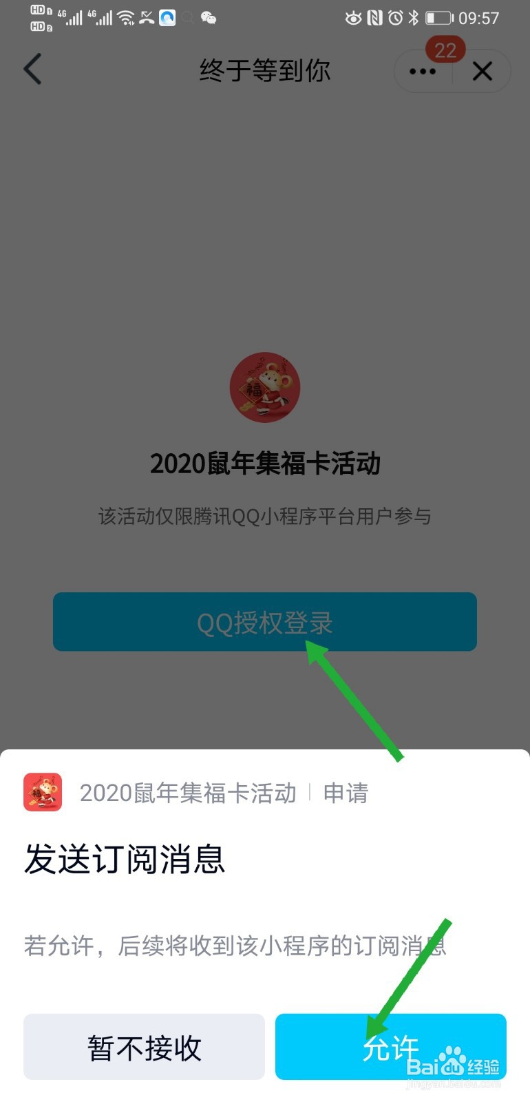 2020QQ鼠年集福卡活动怎么获得福卡