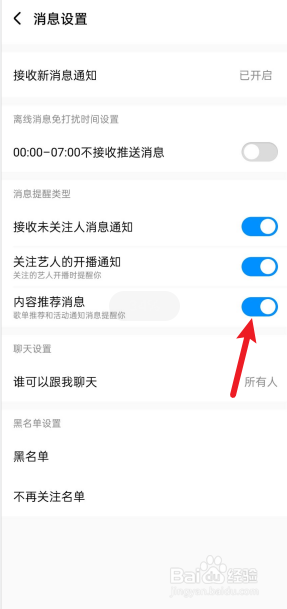 酷狗音乐APP如何关掉内容推荐消息