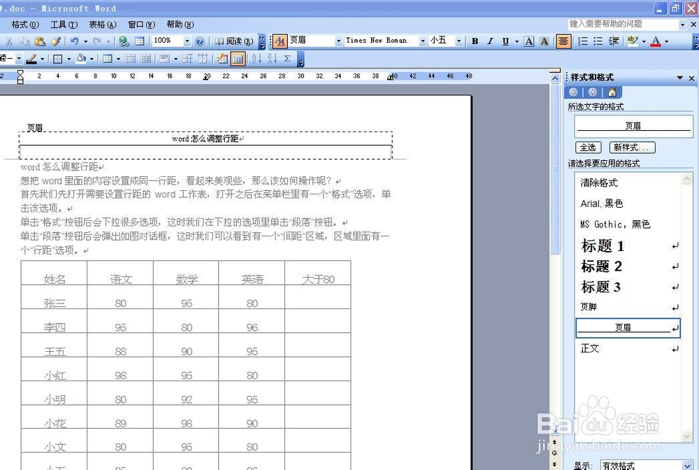 word怎么清除页眉下面的横线