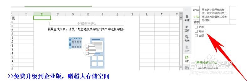 Excel数据透视表技巧：按7天汇总