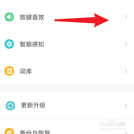 章鱼输入法按键音量调节在什么地方？