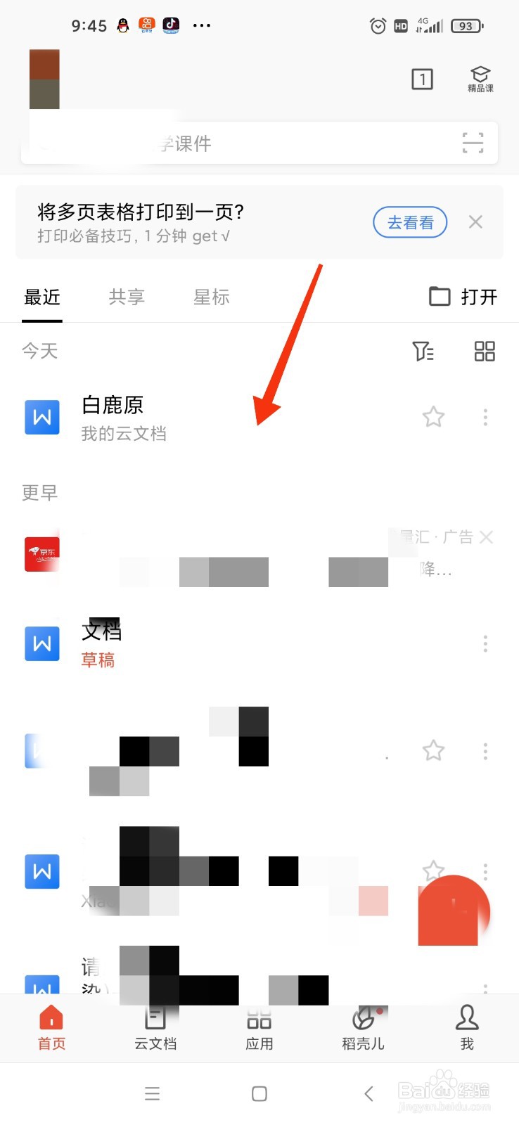 白鹿原删除段落