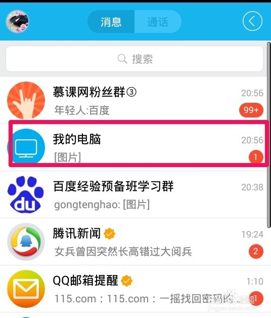 没有数据线时电脑如何给手机传文件