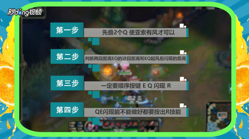亚索EQ闪R操作怎么完成
