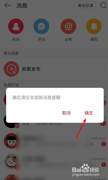 网易云音乐怎么批量设置已读消息